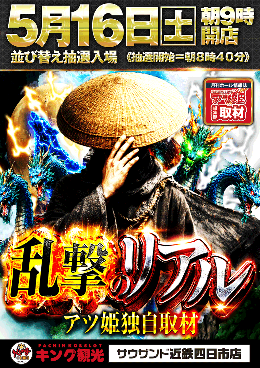 5月16日【土】 ⏰朝9時開店⏰ 【並び替え抽選】入場 ⏬⏬⏬⏬⏬⏬ 立体