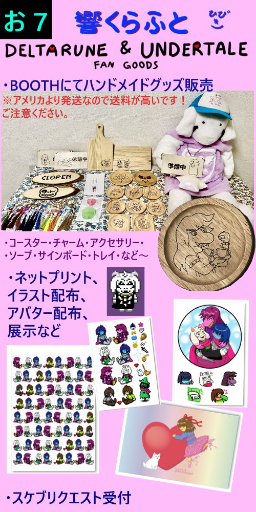お待たせしました！品書きです！ 紙類ではないグッズはアメリカからの