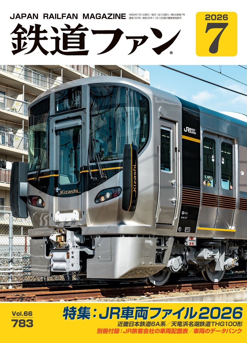 月刊『鉄道ファン』編集部 (@railf_jp) / Posts / X 月刊『鉄道ファン』編集部 (@railf_jp) / Posts / X