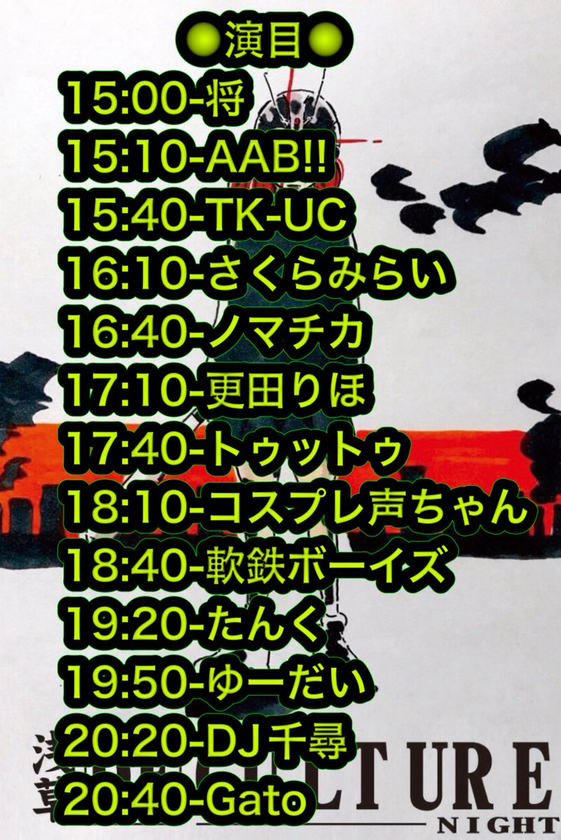 AsakusaGato0083's tweet photo. いよいよ明日‼️
浅草デカルチャー‼︎Night
17周年anniversary
スペシャルゲストDJと全メンバーにてお待ちしております🏮⚡️⚡️
例年通り浅草三社祭と被っておりますので是非とも遊びに来てください🙇‍♂️ https://t.co/RgaTJrSutq