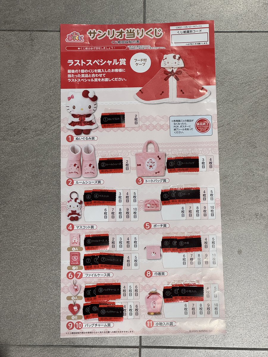 くじ情報📢】 ＼ ✨値下げしました ／ 『サンリオ当りくじ ハロー