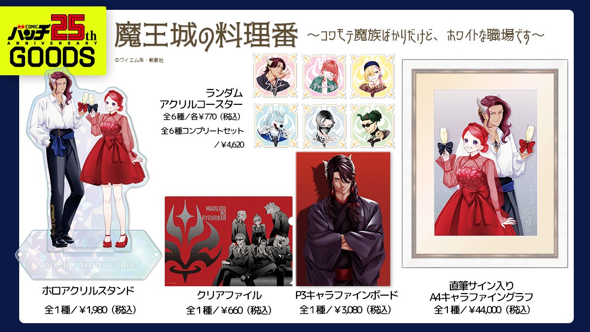バンチ25周年【公式】 tweet media