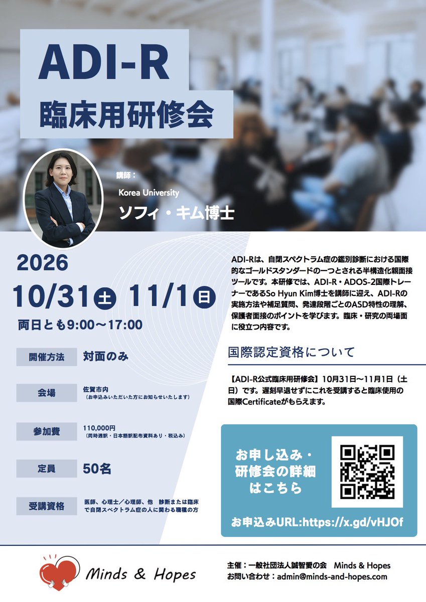 0302OT's tweet photo. 【研修のお知らせ】
コリア大学のソフィ博士にご講演いただきます。
ADI-RとBOSCCという自閉症に関する検査の研��会になります！

興味がある方にぜひお知らせ頂けますと幸いです😊 https://t.co/sgIxFui6WR