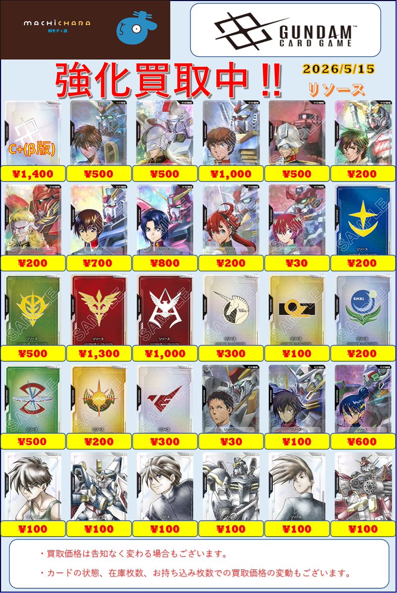 フルレア仕様ザフトデッキ+調整用カード+EXリソースベース+ザフト仕様リソース ✨ガンダムカード買取情報✨ EXリソース、リソース、EXベース 買取表を