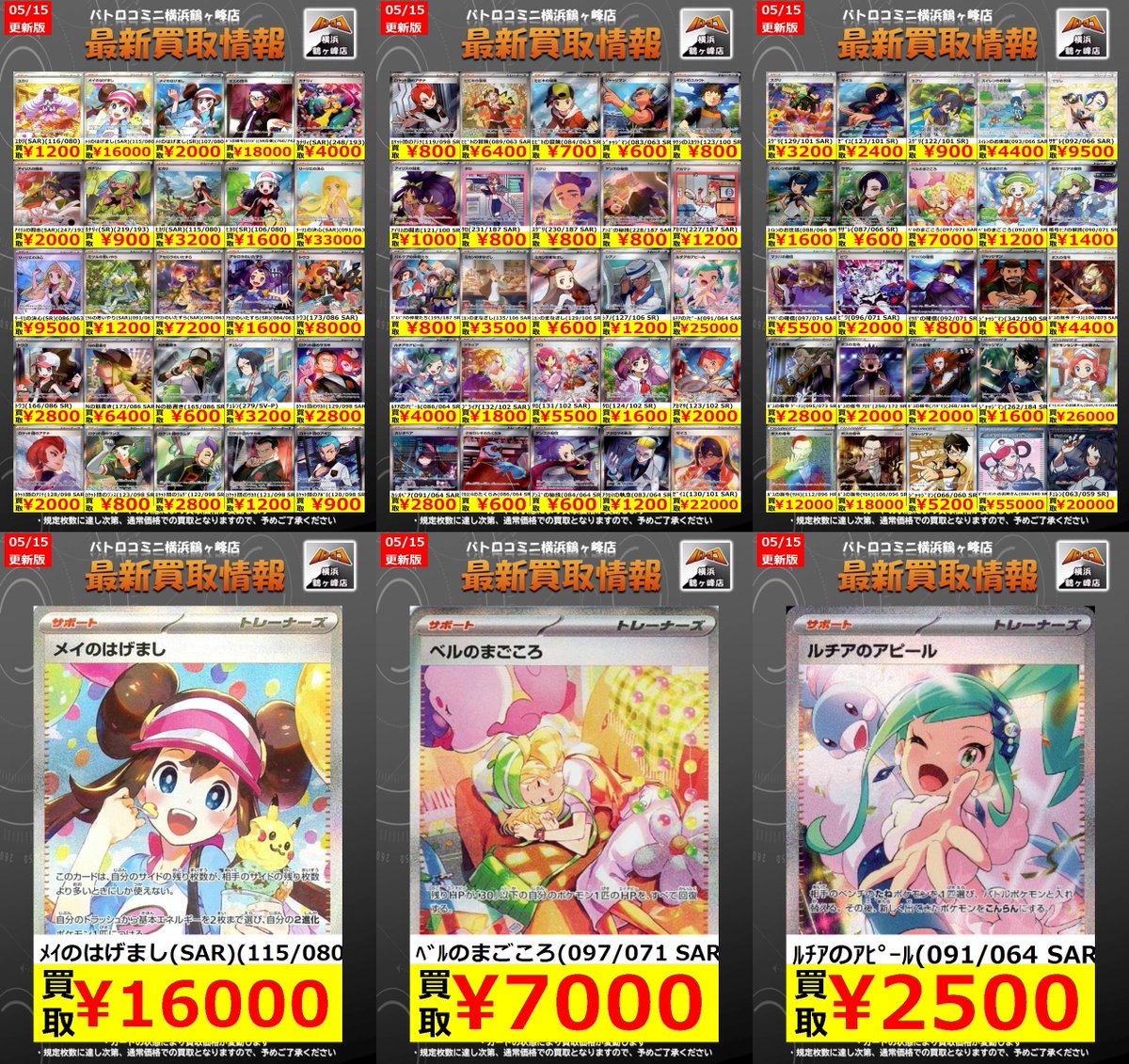 バトロコミニ横浜鶴ヶ峰店 tweet media