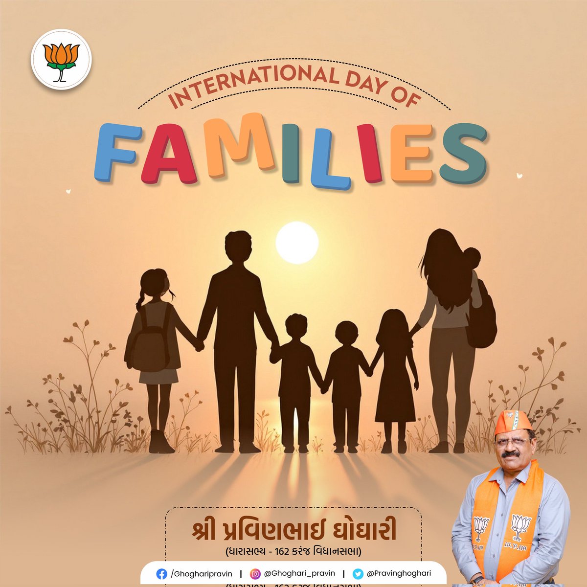 ghoghari_pravin's tweet photo. આંતરરાષ્ટ્રીય પરિવાર દિવસની શુભકામનાઓ.
#internationalFamilyDay https://t.co/yoVqFtljxq