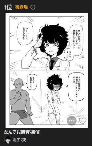 ルーキーランキング
第1位 https://t.co/sa9mwDSATC
作品タイトル:なんでも調査探偵
作品ID:144743834

イラストルーキーランキング
第1位 https://t.co/5smxddXJY3
作品タイトル:なんでも調査探偵
作品ID:144743834

男性に人気
第70位 https://t.co/KsZlqHl5EE
作品タイトル:なんでも調査探偵 