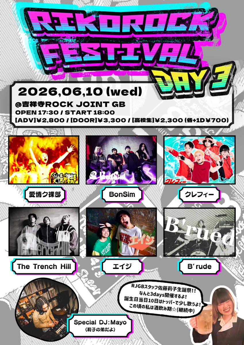 吉祥寺 RJGB tweet media