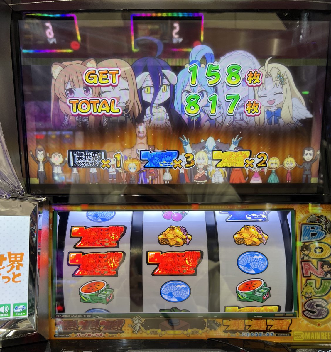 ビックつばめ矢野目店 さま】での 実戦終了しました！ 後半のいせかる