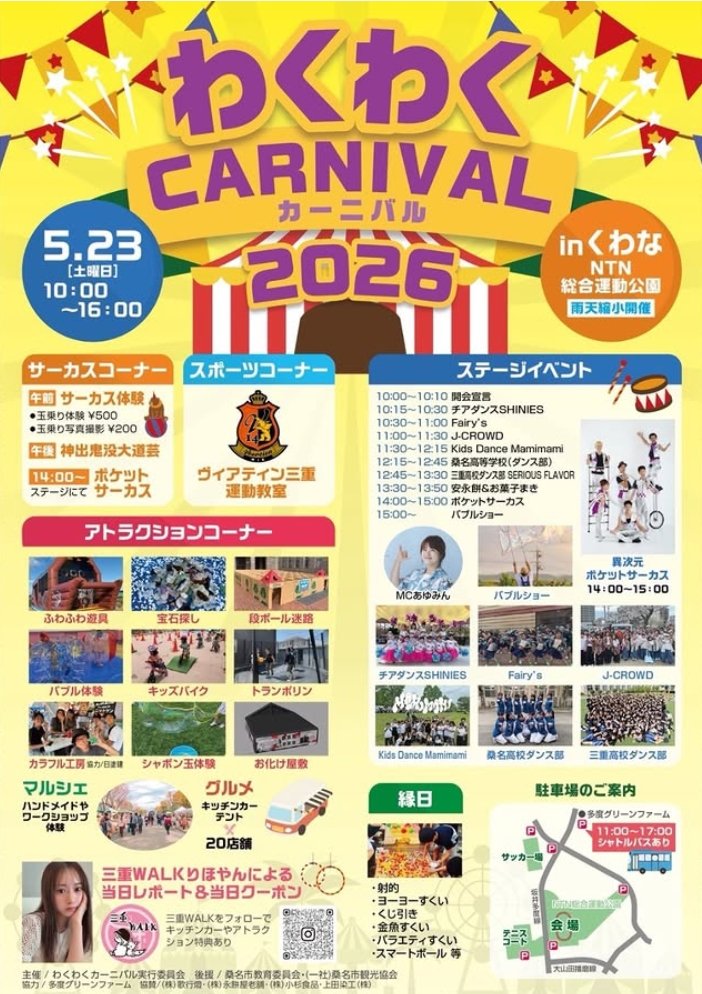 kosugi_710's tweet photo. 🎪わくわくカーニバルinくわな
日時 : 5/23(日)10:00～16:00
場所 : NTN総合運動公園
　　  三重県桑名市芳々崎1859-4
※雨天縮小開催

13:30～の安永餅&amp;お菓子まきに
弊社の『チョコなっとう』を協賛しております🍫
是非、GETして欲しいです😋

#わくわくカーニバル #三重県 #桑名市 #小杉食品 https://t.co/lBy3AZgKjz