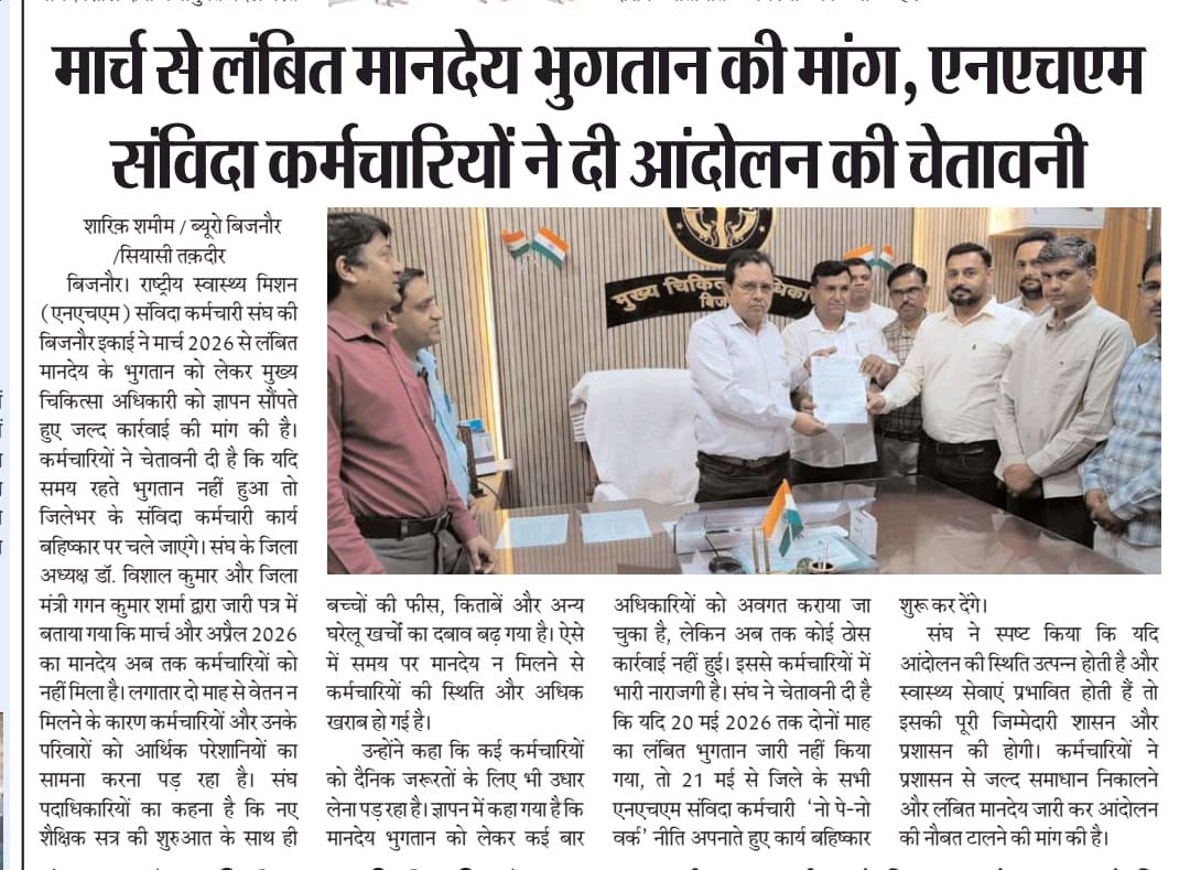 officer_cho's tweet photo. 🚨 जीवन बचाने वाले संविदाकर्मी खुद आर्थिक संकट में।

ढाई महीने से वेतन नहीं मिला,
लेकिन ड्यूटी लगातार जारी है।

सेवा का सम्मान कीजिए, लंबित वेतन तुरंत जारी कीजिए
@PMOIndia @myogiadityanath @JPNadda @brajeshpathakup @kpmaurya1 @UPGovt 
#ReleasePendingSalaryupNhm
#NO_PAY_NO_WORK https://t.co/lUz9TcMMrE