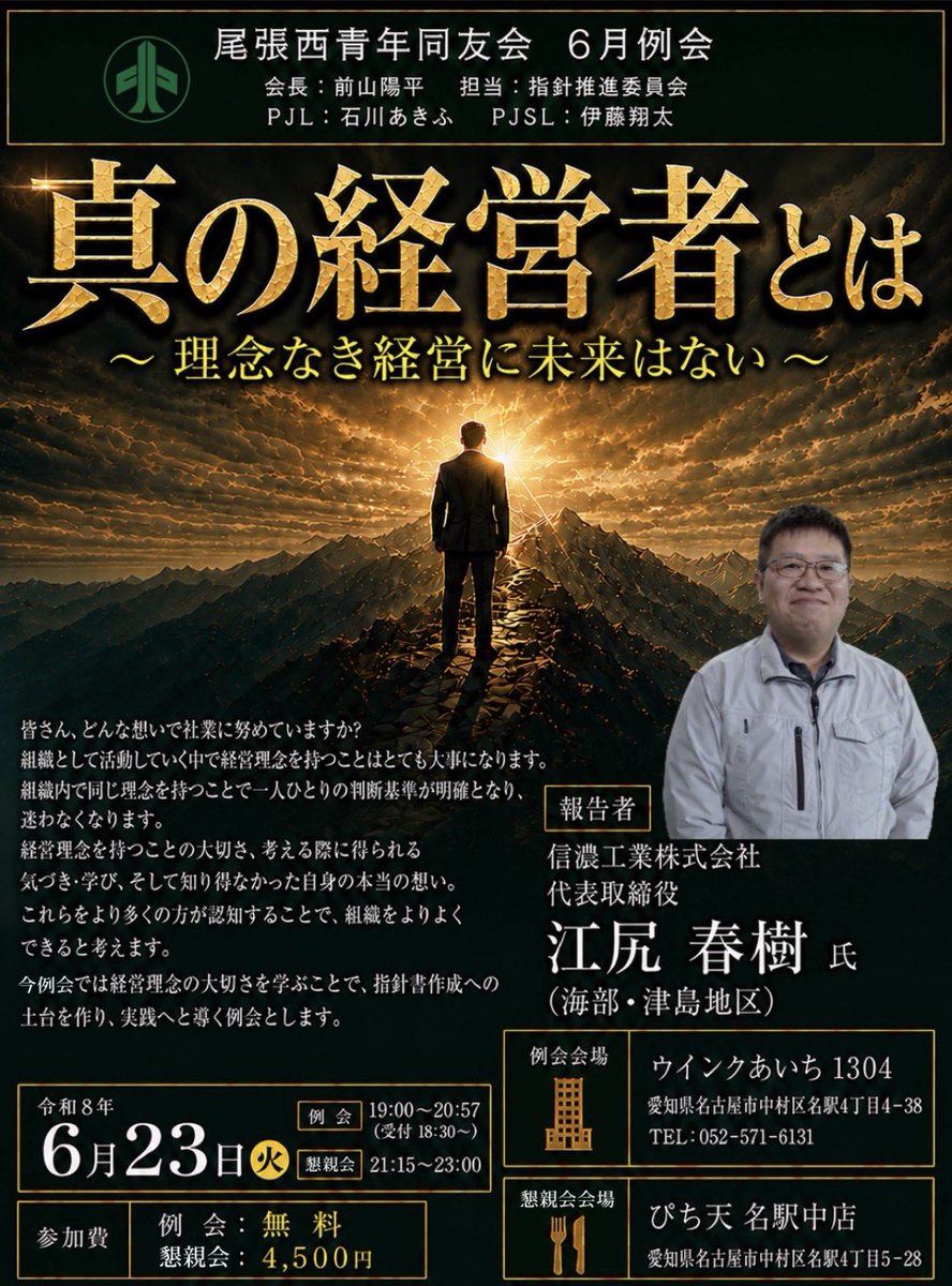 春樹社長🤖信濃工業イクボス代表⚡️ tweet media
