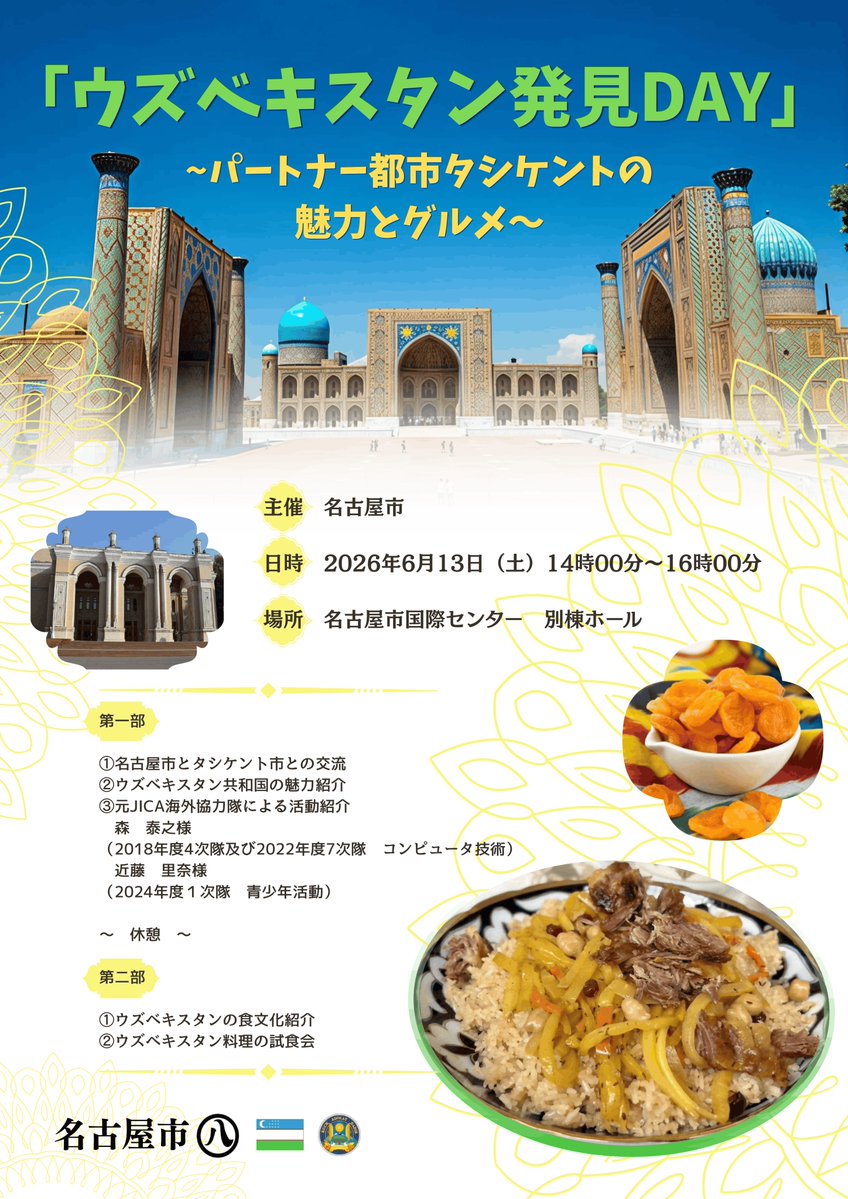 Embassy of the Republic of Uzbekistan in Japan (@uzembassyjapan