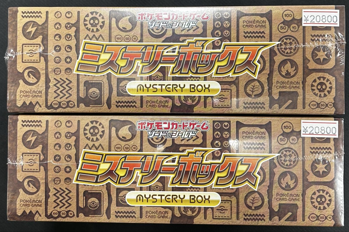 🔥新着商品入荷情報🔥 『未開封』 ミステリーボックス 2つ買取させて