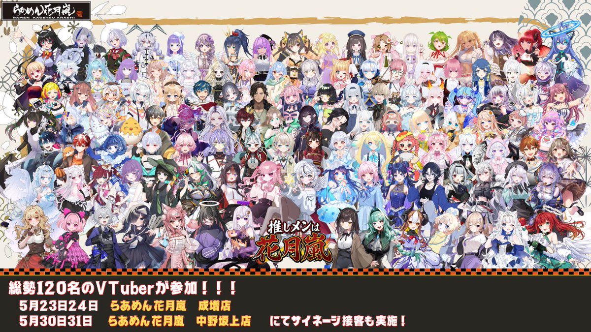 【公式】Ｖスタ@花月嵐コラボ4月18日～5月31日 tweet media