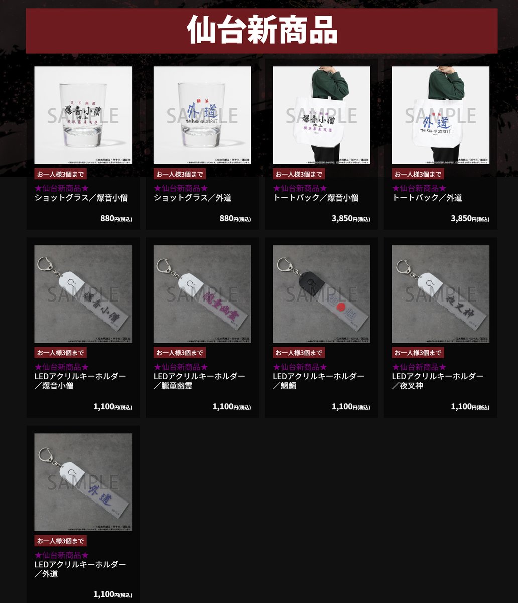 特攻の拓展　オリジナルグッズ 特攻の拓展 Reductionグッズ情報解禁！🏍】 ◤ 仙台新商品、公開