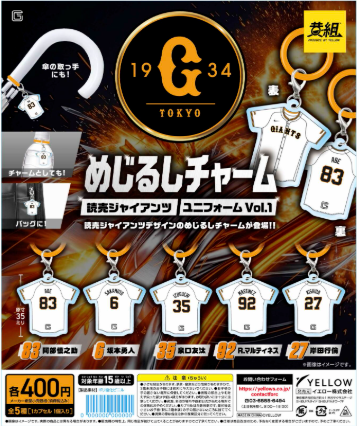 読売ジャイアンツ ガチャ 各選手 🐻BIG_NEWS🌳 #読売ジャイアンツ カプセルトイ新商品発売決定②