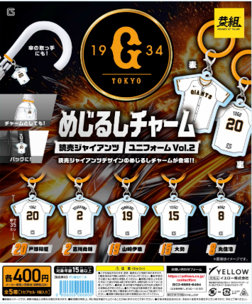 gacha_product's tweet photo. 🐻BIG_NEWS🌳
#読売ジャイアンツ カプセルトイ新商品発売決定②⚾️

『読売ジャイアンツめじるしチャーム ユニフォームVol１、Vol２』（４００円）
全国の #ガチャガチャの森 とPon限定で５月22日から順次販売予定です🎉

ユニフォームをモチーフにした両面デザイン🤩

めじるしチャームプレイヤーVerも同時発売予定です🏟️

#ジャイアンツ #カプセルトイ #ガチャガチャ

店舗一覧はこちら👇
https://t.co/BLAIH0uhj1