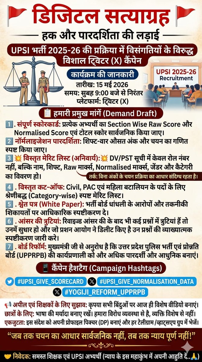 SHALINISAC41583's tweet photo. UP SI 2026 अभ्यर्थियों की एक ही मांग ✊
हमें Scorecard और Normalisation Data चाहिए।

पारदर्शिता हमारा अधिकार है।

#UPSI_GIVE_SCORECARD
#UPSI_GIVE_NORMALISATION_DATA
#YOGIJI_REFORM_UPPRPB

@myogiadityanath @UPGovt @upprpb @Uppolice https://t.co/15izLU8Uh8