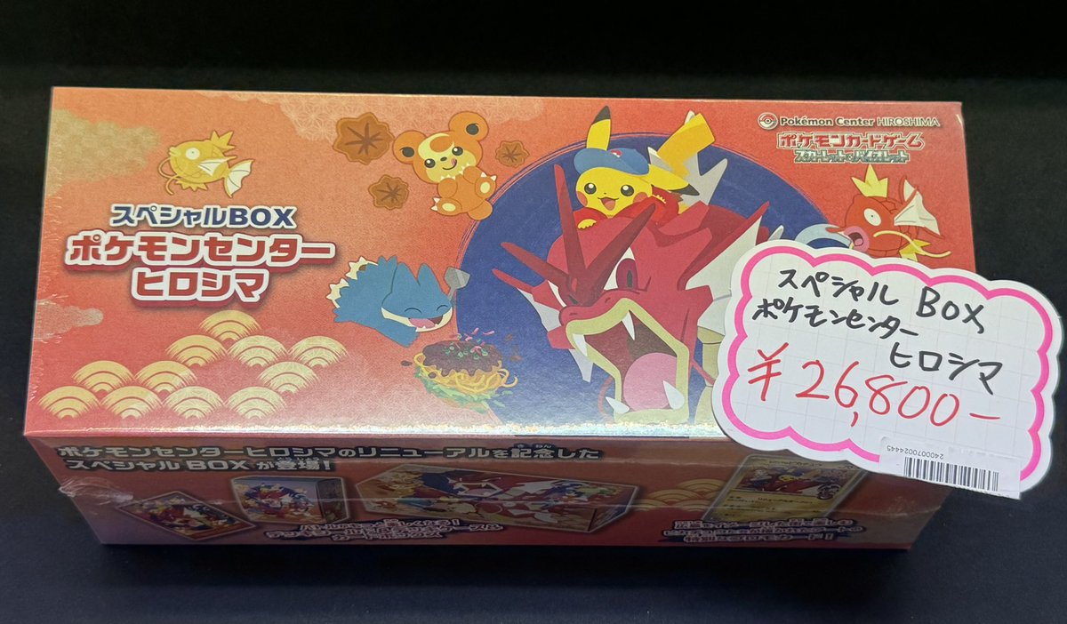 ポケカ】 🔔未開封BOX入荷しました🔔 『スペシャルBOX ポケモン