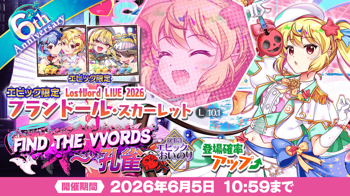エピックおいのり】開催❗ ＼ エピックおいのり FIND THE VVORDS