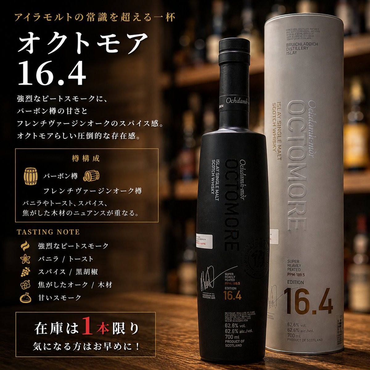 minorisakestore's tweet photo. 【Octomore 16.4 入荷しました🥃】

バーボン樽由来のバニラやトースト感🍯
フレンチヴァージンオーク樽のスパイス感🌲✨
そこにオクトモアらしい強烈なスモーク💨💥

ただ煙いだけじゃない、
重厚感たっぷりの一本です😎
💰35,200円（税込）

⚠️在庫は1本限り⚠️
気になる方はお早めに🙌
#酒屋のみのり https://t.co/bBgSASHj1a