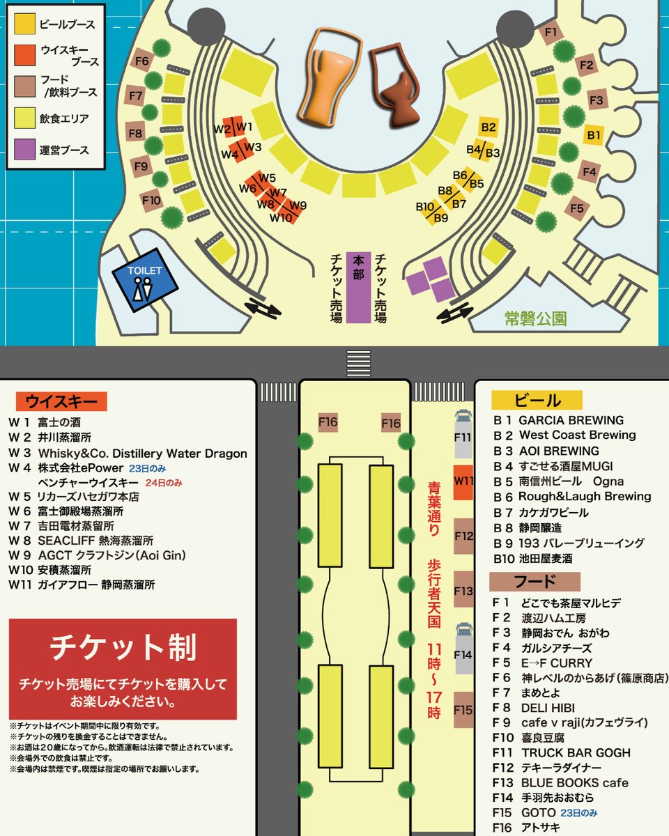 s_beer_whisky_f's tweet photo. 今年の会場マップはこちら！
今のうちにお目当てのブース位置を確認しておいてくださいね🍺🥃✨

━━━━━━━━━━━━━━━━━━━━
【静岡クラフトビール&ウイスキーフェア2026】
■日時
2026年5月23日（土）、24日（日） 11:00〜17:00
■会場
静岡市 常磐公園
静岡県静岡市葵区常磐町３丁目１
Google Maps https://t.co/0Zgeja3m8U
※雨天決行、台風・荒天の場合は中止
■参加費用
入場無料（飲食はチケット制）
■主催
静岡クラフトビール&ウイスキーフェア実行委員会2026
詳細：https://t.co/MAlxraqFBy
⚠️飲酒運転や、20歳未満の方の飲酒は法律で禁止されています。ご来場の際はお気をつけください。
⚠️各ブースにて身分証等で年齢を確認させていただく場合があります。何卒ご了承ください。
━━━━━━━━━━━━━━━━━━━━