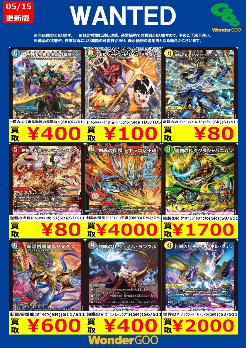 WANTED！】 ※投稿時点での傷なしの買取価格です ※期限は5/19まで ※商品
