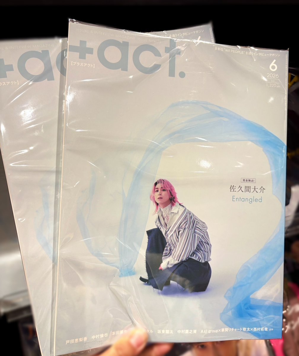 act.】 #SnowMan #佐久間大介 くん🩷表紙✨ 『+act. 2026年6月号