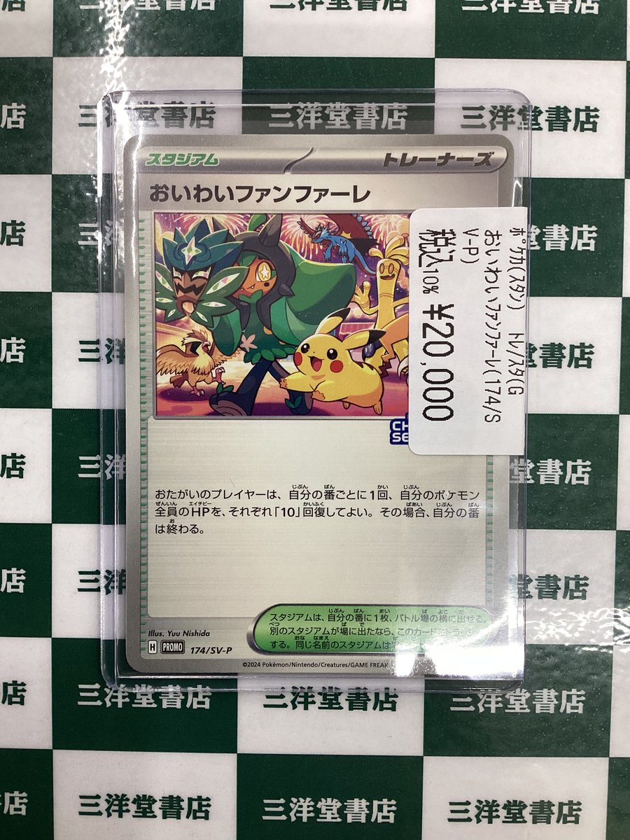 ポケカ】 高額品買取させていただきました✨✨ ✓おいわいﾌｧﾝﾌｧｰﾚ(174