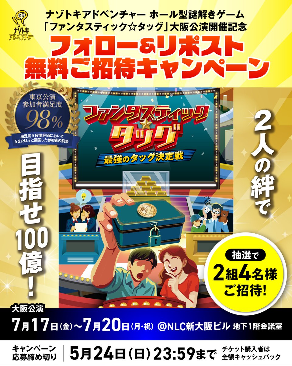 ナゾトキアドベンチャー tweet media