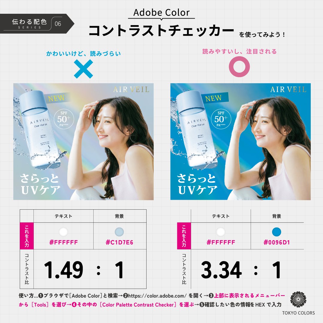 colors_sakurai's tweet photo. これだけは覚えておいて!
色のコントラスト比は【3:1以上】が鉄則!!!
カラーでもモノクロでも基本は同じ
Adobe Expressとの連携強化
UIが刷新されたコントラストチェッカーをご紹介
【詳しくはツリーに掲載】
#AdobeExpress #AdobeColor #AdobeCommuintyExpert https://t.co/BRLTOSyAfa