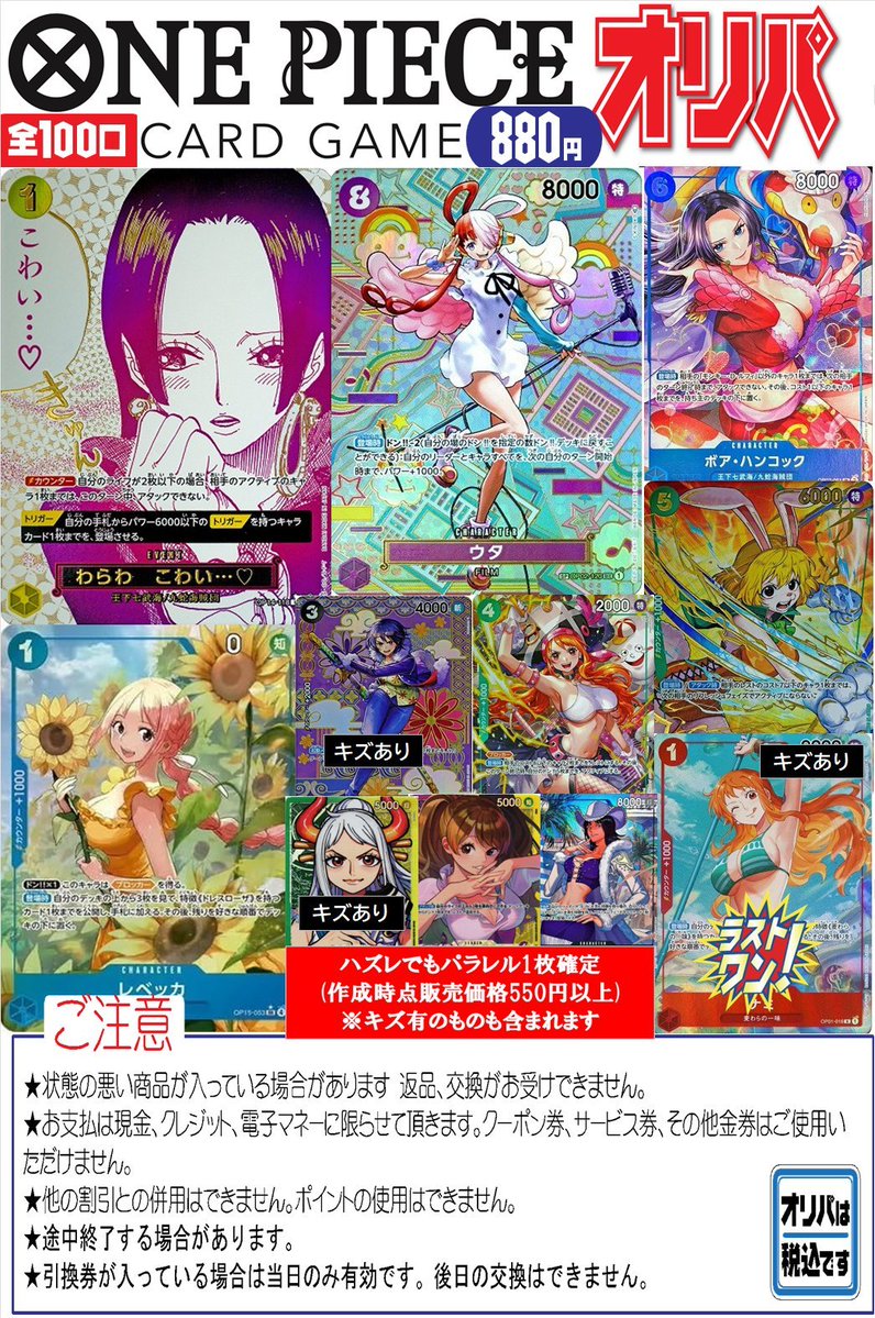 ワンピカード オリパ情報 ワンピカードオリパ 一口880円(税込) 全100口