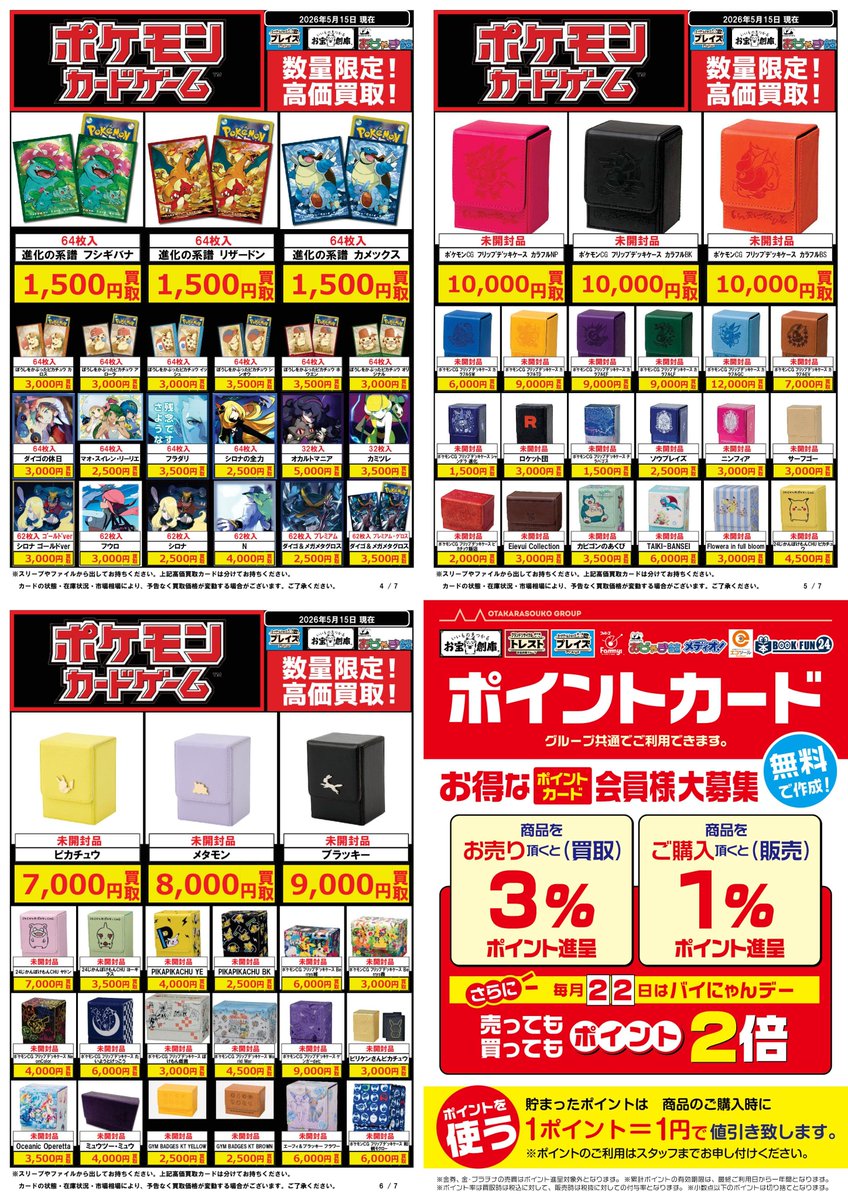 ⭐️#サプライ 買取強化中 5月15日更新分【サプライ】 🎁アプリ