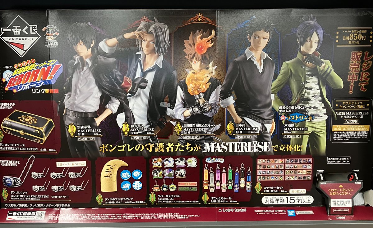 🎊 本日発売🎊/／ 『一番くじ 家庭教師ヒットマンREBORN! リング争奪戦
