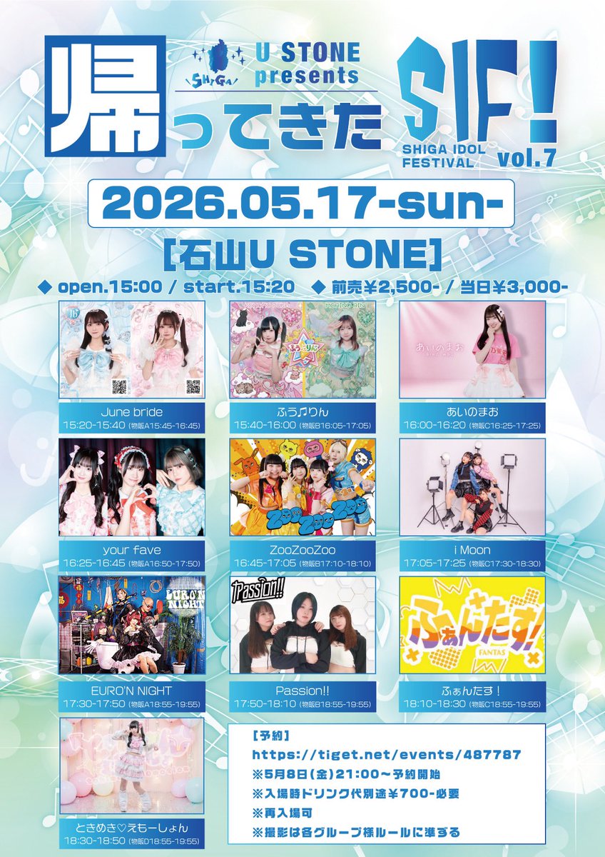 🐰5月17日🐰 『 エイスクエア IDOL SHOW CASE 』 『U STONE presents