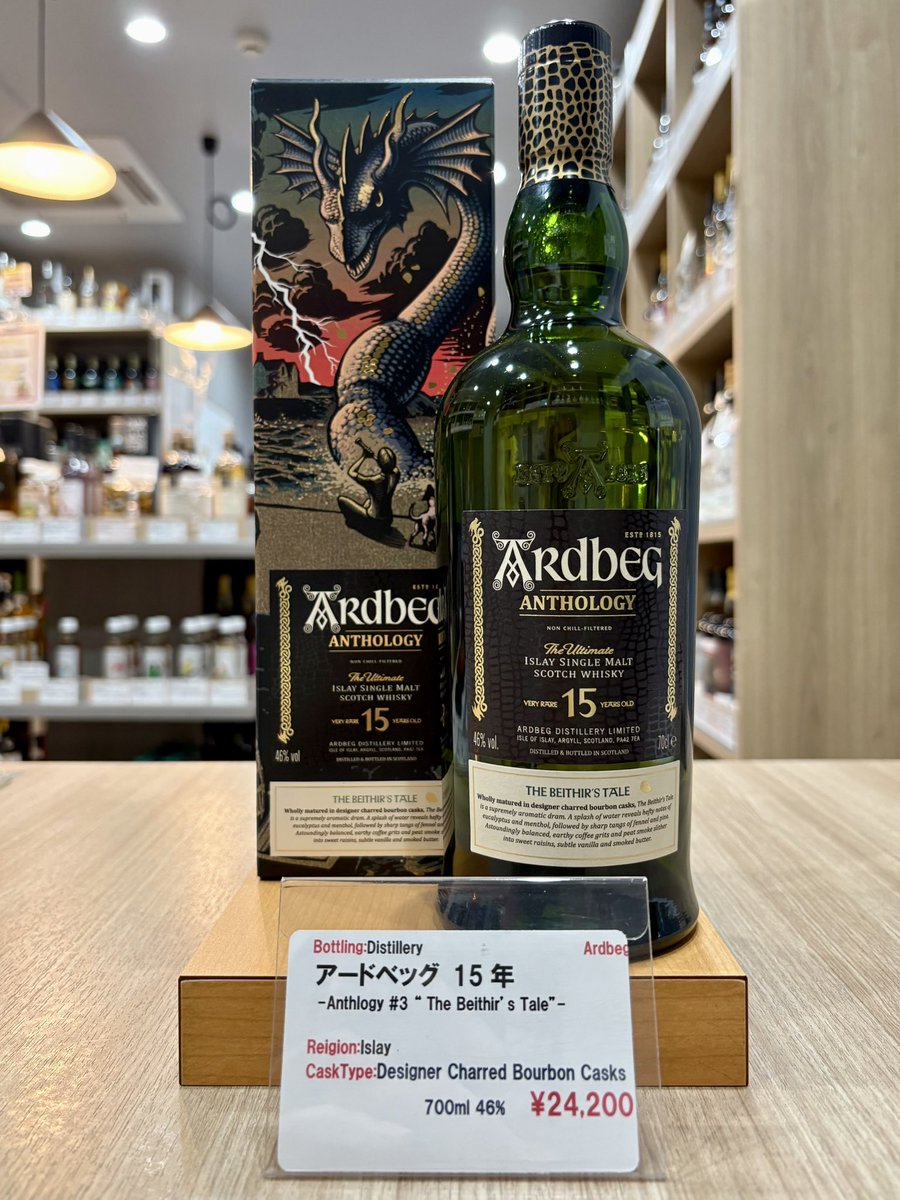新商品｜アードベッグ15年 24,200円】 池袋の新着！ 〈アンソロジー#3