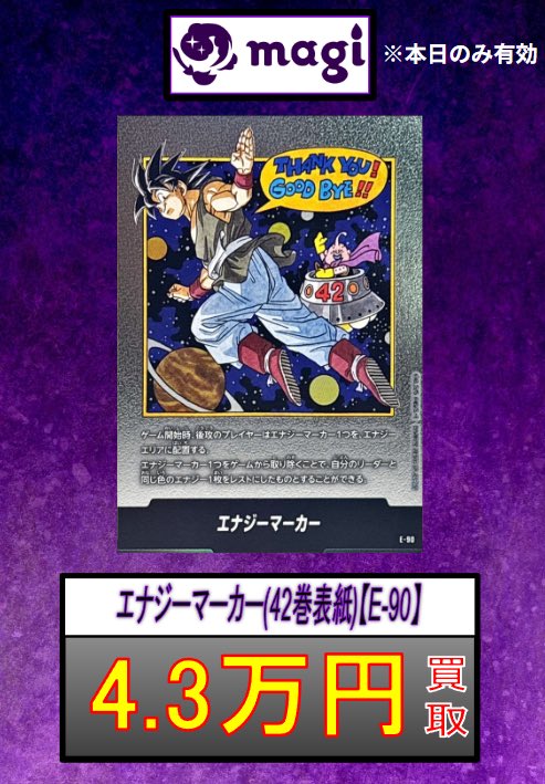 🐉DBFW買取情報🐉】 エナジーマーカー(パラレル/42巻表紙)【☆】{E-90
