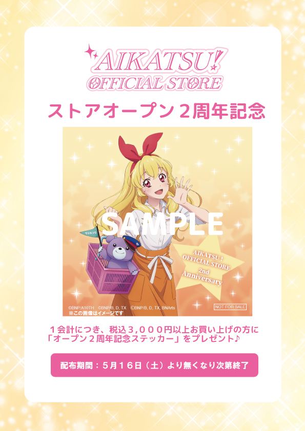 アイカツ！オフィシャルストア (@aikatsu_ofs) / Posts / X