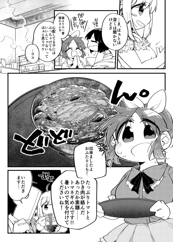 菜々さんに精をつけてもらう漫画
(7/12) 