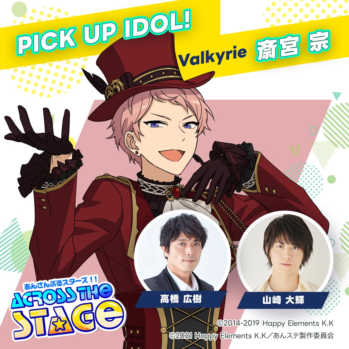 あんさんぶるスターズ！！ ACROSS THE STAGE tweet media