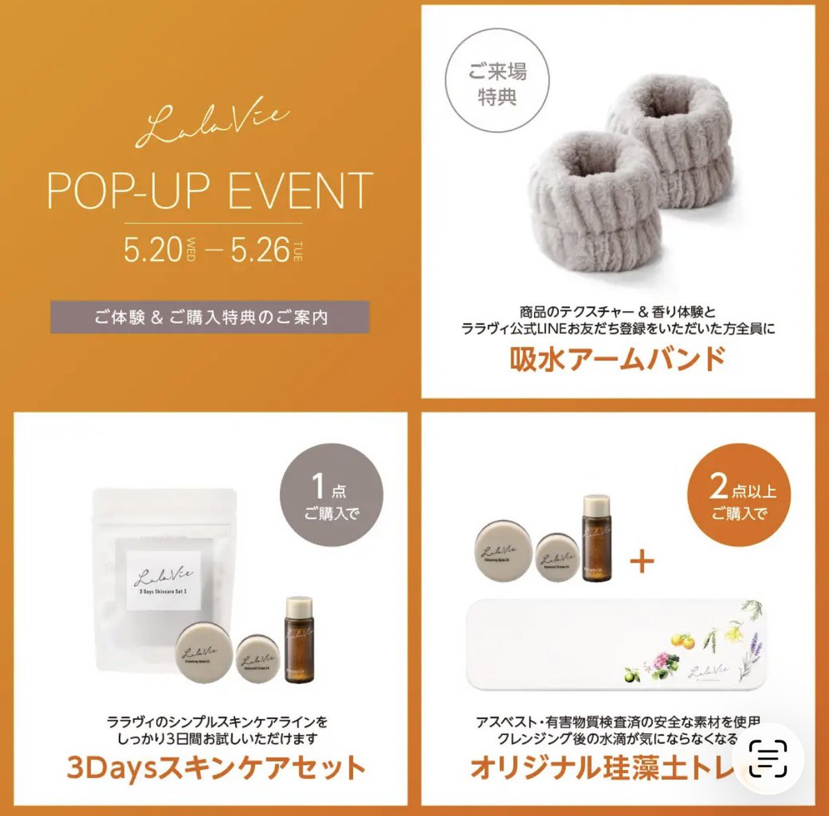 スキンケア系 大量 まとめ売り 14点セット ふんわり、やさしく、落としてうるおう。POP UP EVENT 🏷️ 5/20〜26
