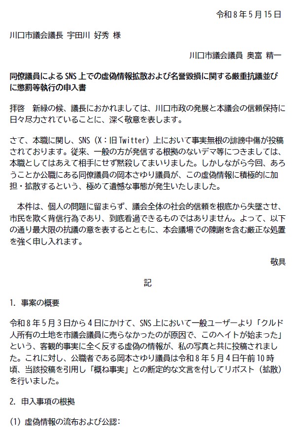 奥富精一　川口市議会議員　自民党 tweet media
