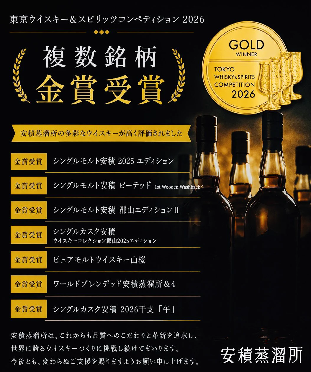 安積蒸溜所□ASAKA DISTILLERY (@AsakaDistillery) / X