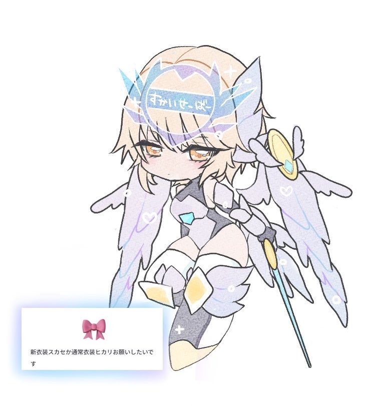 星の翼 天使スカセ (私が勝手に天使と呼んでいるだけです)