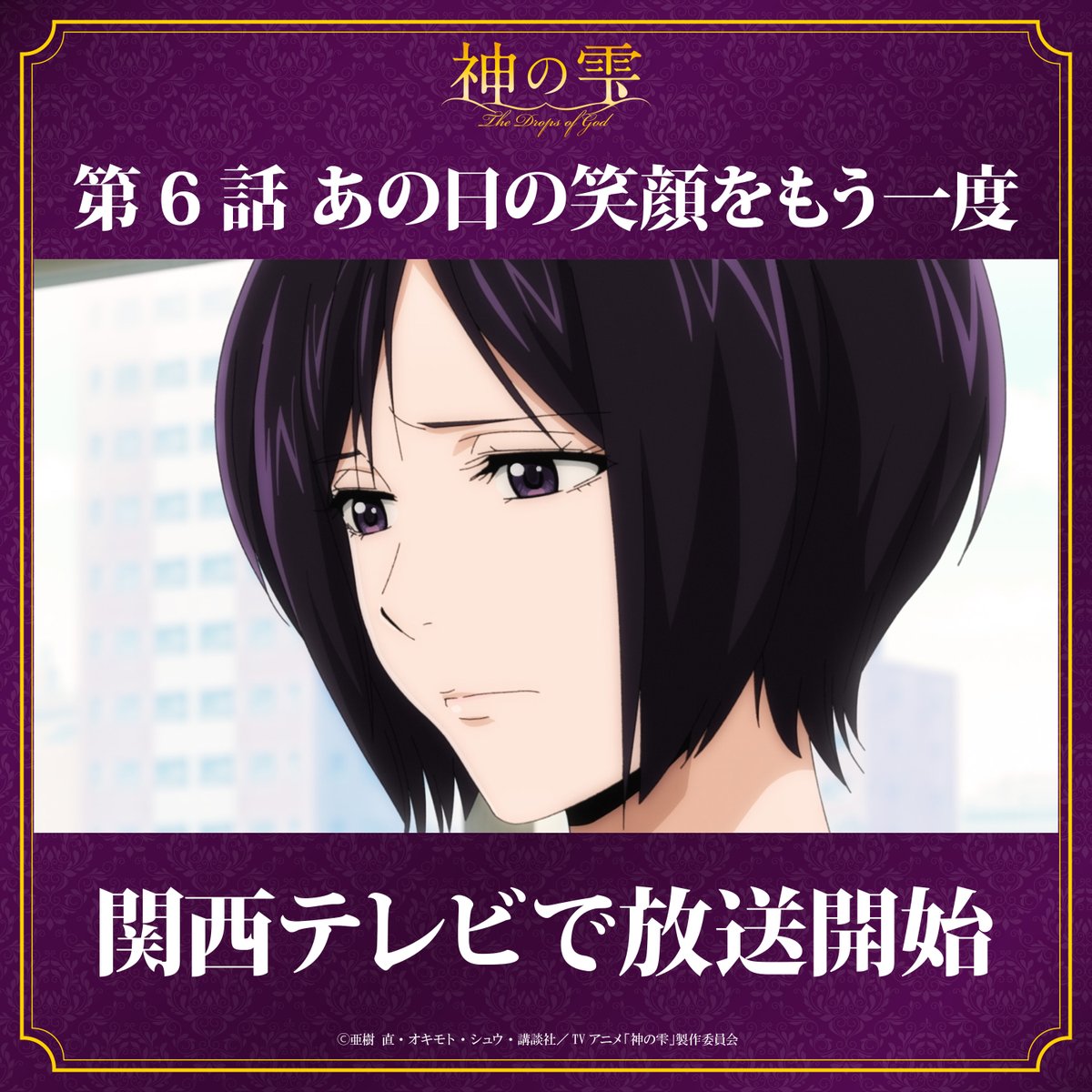 アニメ『神の雫』公式 tweet media