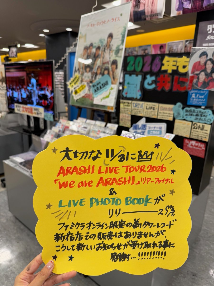 嵐 #Tの嵐 】 ／ NEXT大阪公演本日2日目✈ 💚💜💛💙❤️ ＼ 新宿店から
