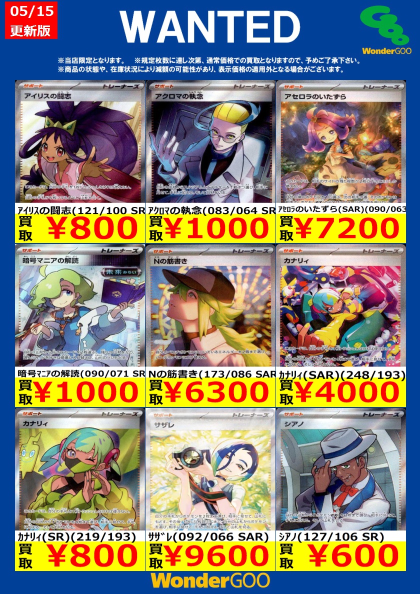 WANTED！】 ※投稿時点での傷なしの買取価格です ※期限は5/19まで ※商品