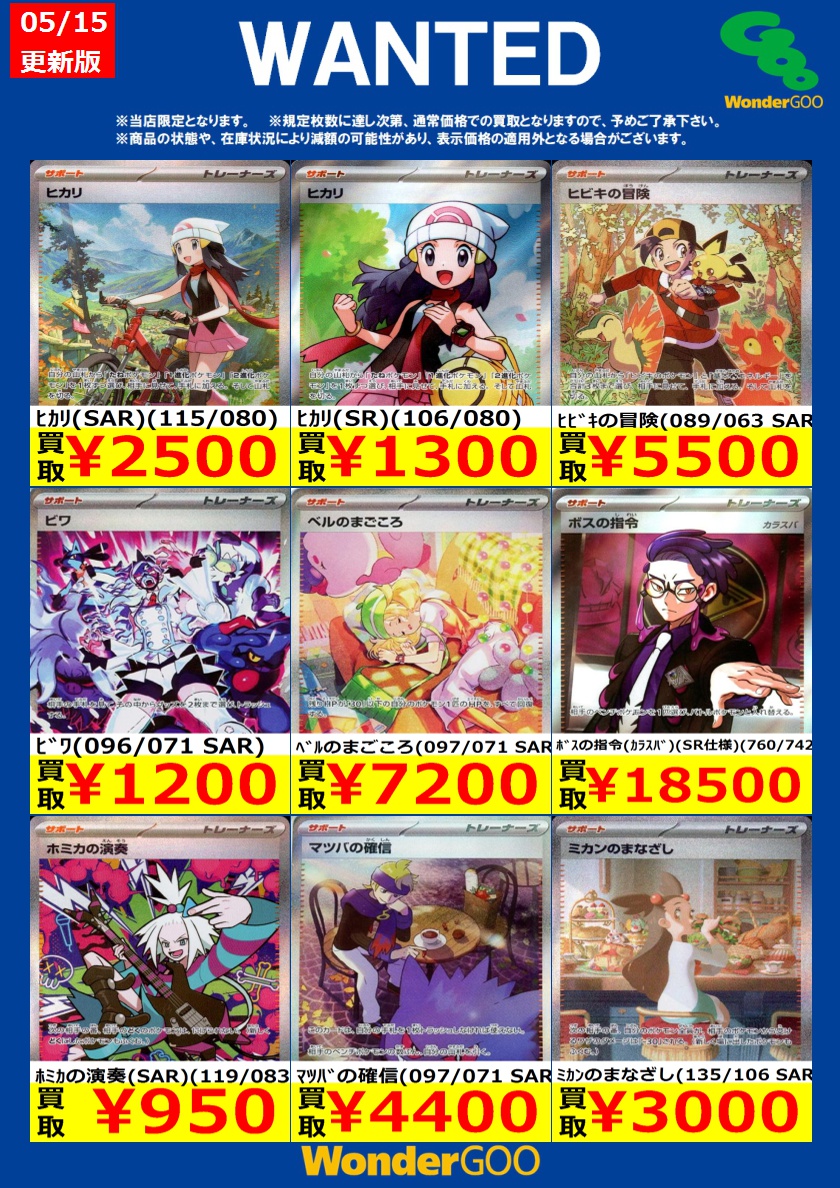 WANTED！】 ※投稿時点での傷なしの買取価格です ※期限は5/19まで ※商品