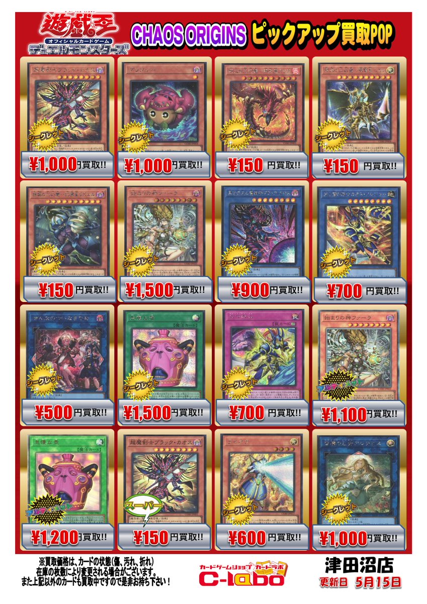 遊戯王 買取情報】 #遊戯王OCG より 『CHAOS ORIGINS』 買取価格を更新